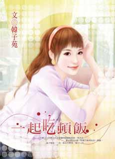 >只是一起吃顿饭海报