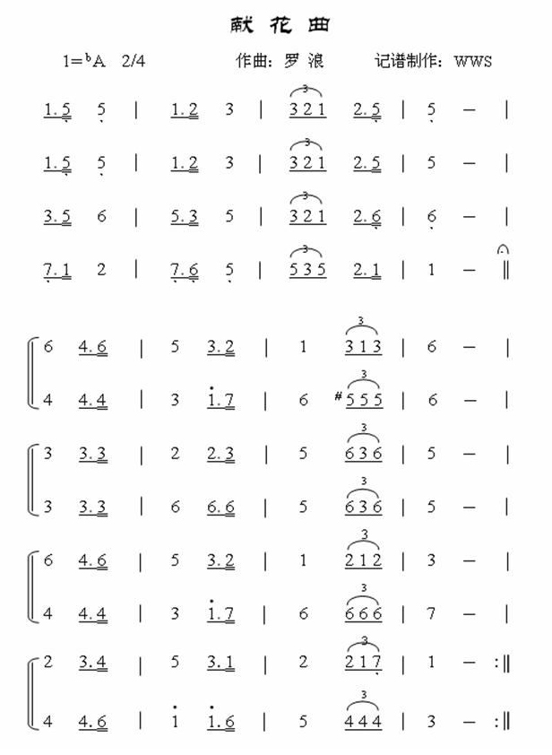 献花曲