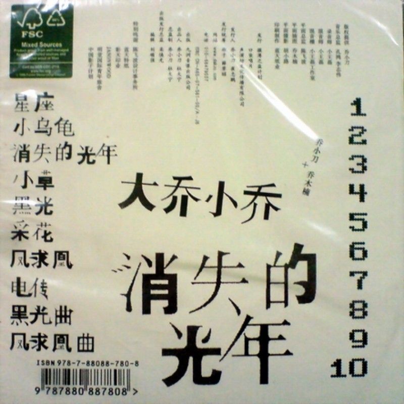 和学习委员乔木楠合作的一个乐队,大乔是一个老男人,小乔是他的侄女