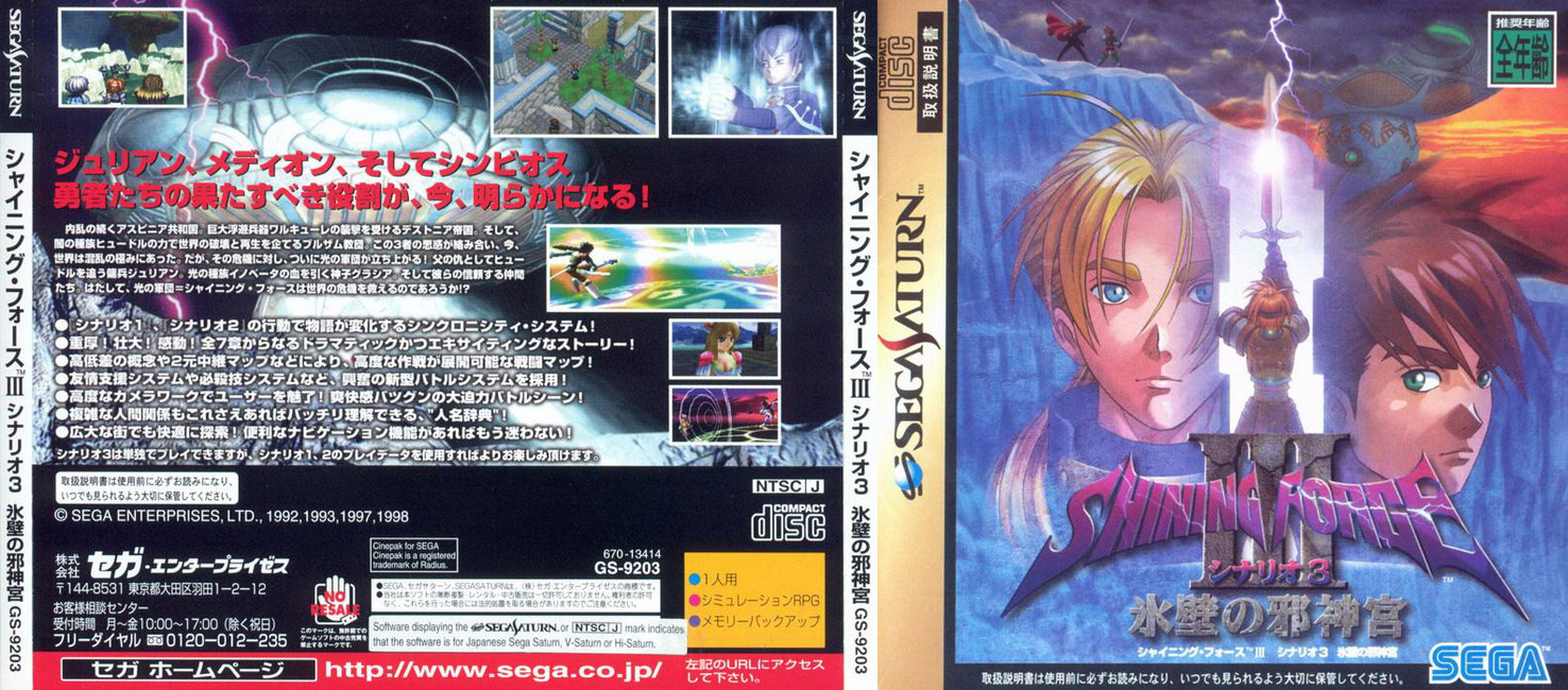  p>《光明力量3》是日本著名游戏公司世嘉( a href="#">sega /a>)为