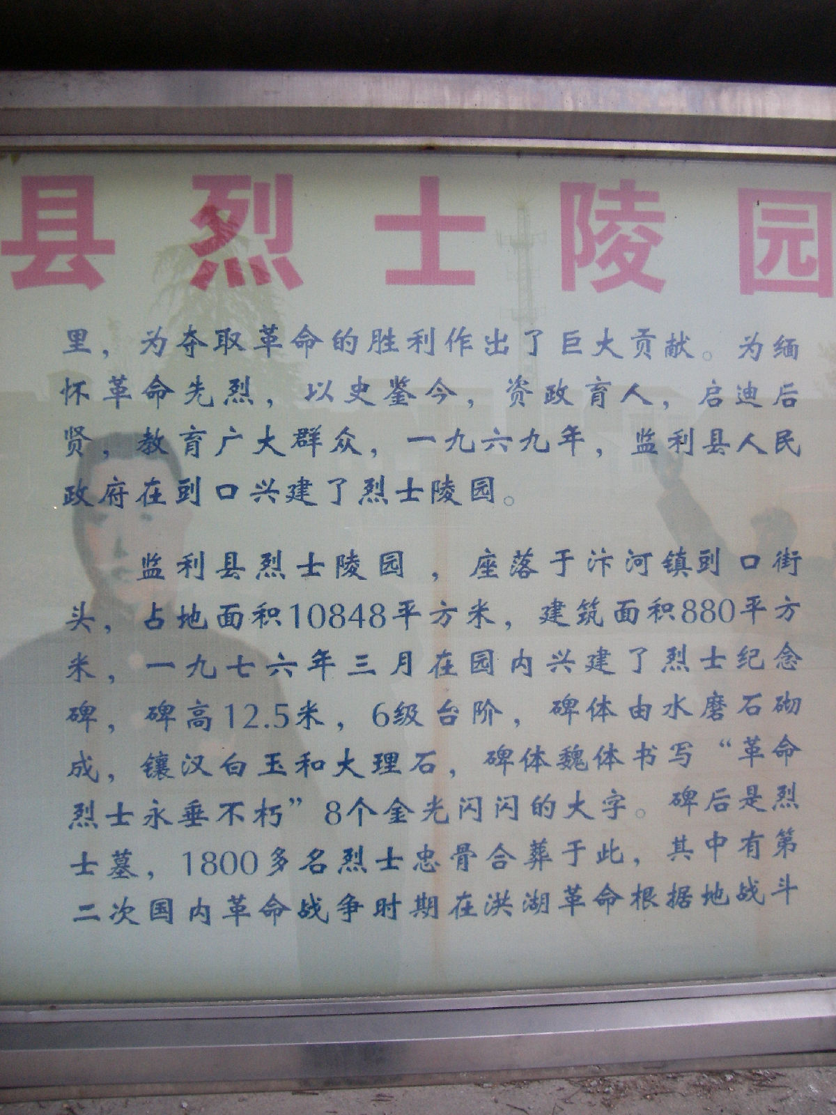 湘鄂西革命监利剅口烈士陵园