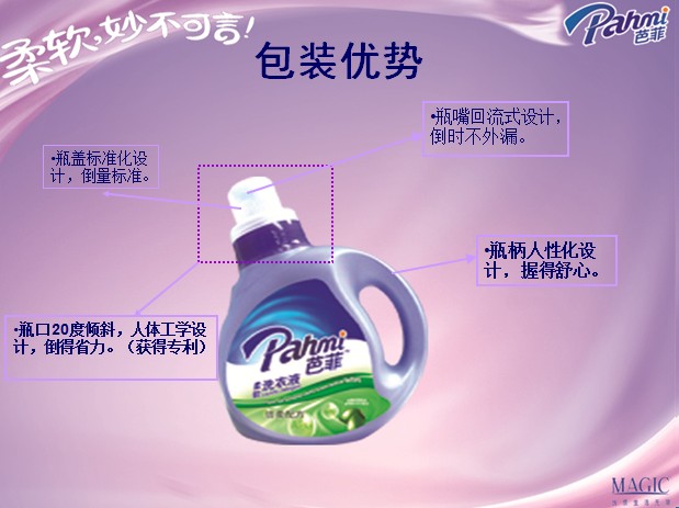 芭菲柔软洗衣液