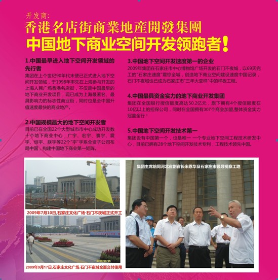 香港名店街商业地产开发集团