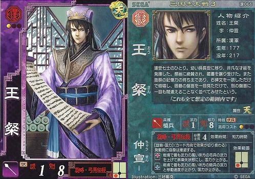  p>王粲(177年—217年2月17日),字仲宣.