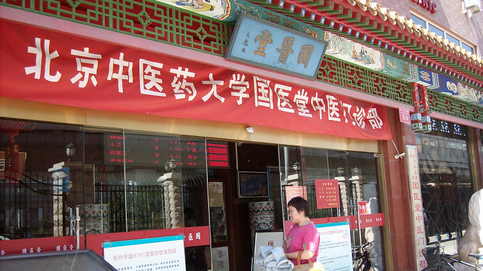 国医堂是始创于1984年,是 a target="_blank" href="/item/北京中医药