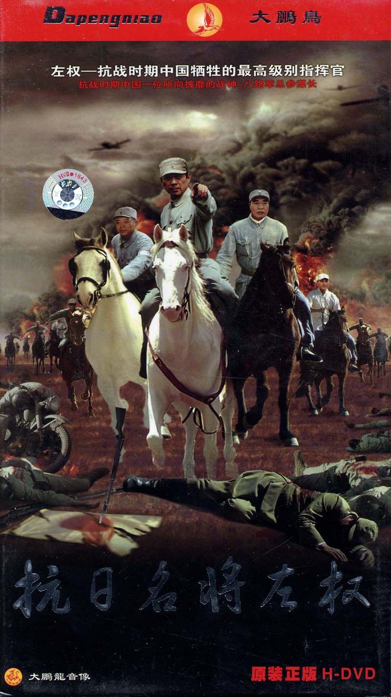  p>《抗日名将左权》是由 a target="_blank" href="/item/张友龄