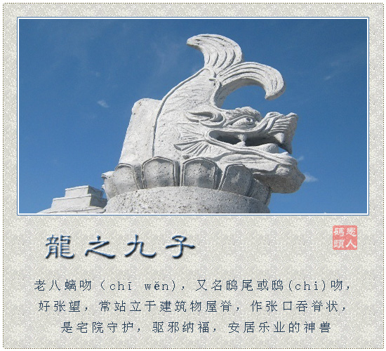  p>螭吻由鸱尾,鸱吻(音吃吻)演变而来,唐朝以前的鸱尾加上龙头和龙尾