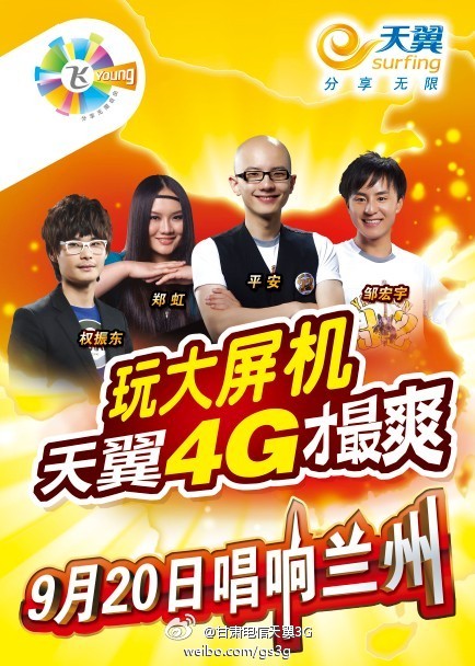 天翼飞中国好声音