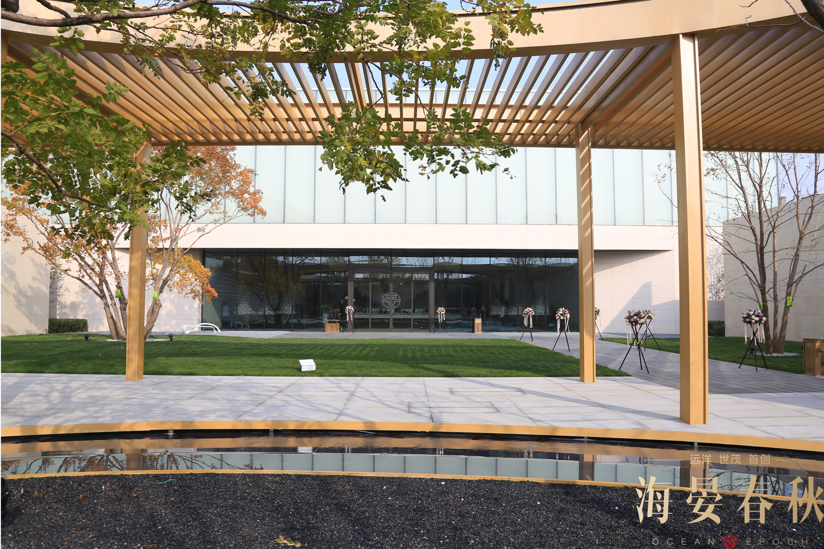  p data-id="gnbcjgjls6">海晏春秋是由远洋,世茂,首创三家知名企业