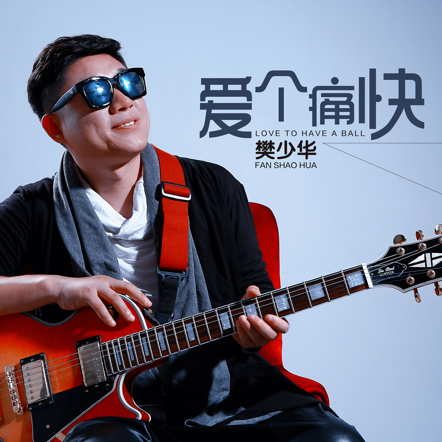 樊少华