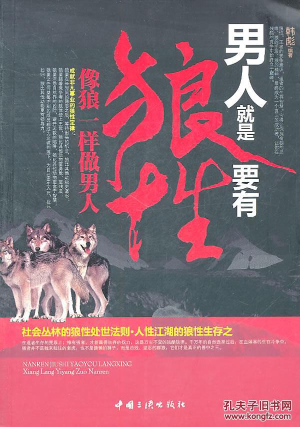 男人就是要有狼性