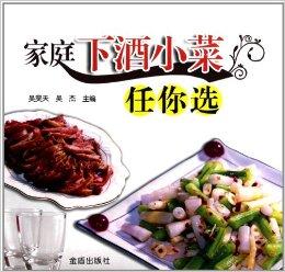 家庭下酒小菜任你选