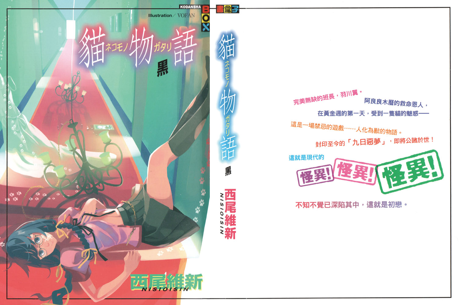 猫物语(黑)