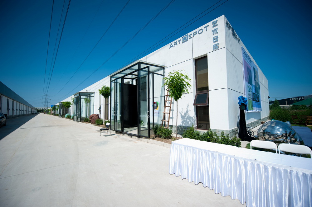 艺术仓库