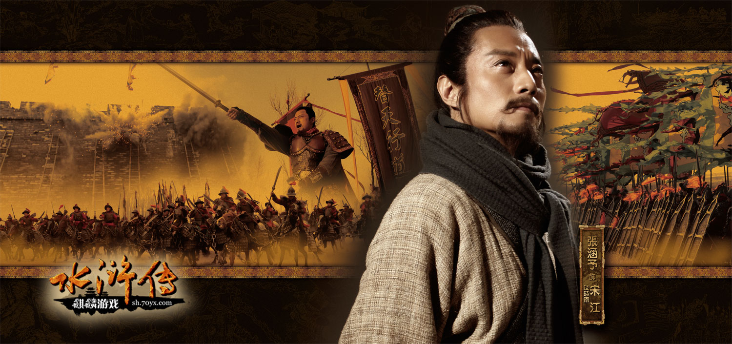 以四大名著之一的《水浒传》为游戏背景,摘取小说中的