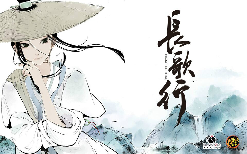 长歌行
