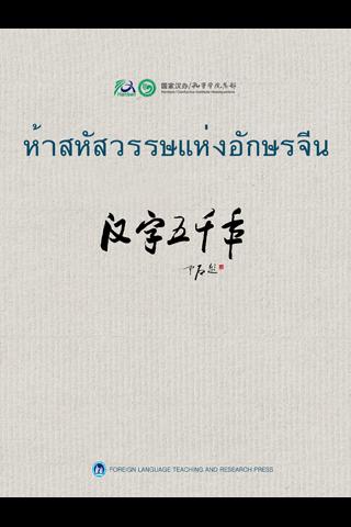 汉字五千年(阿拉伯语版)