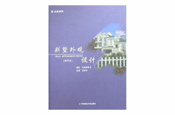 别墅外观设计