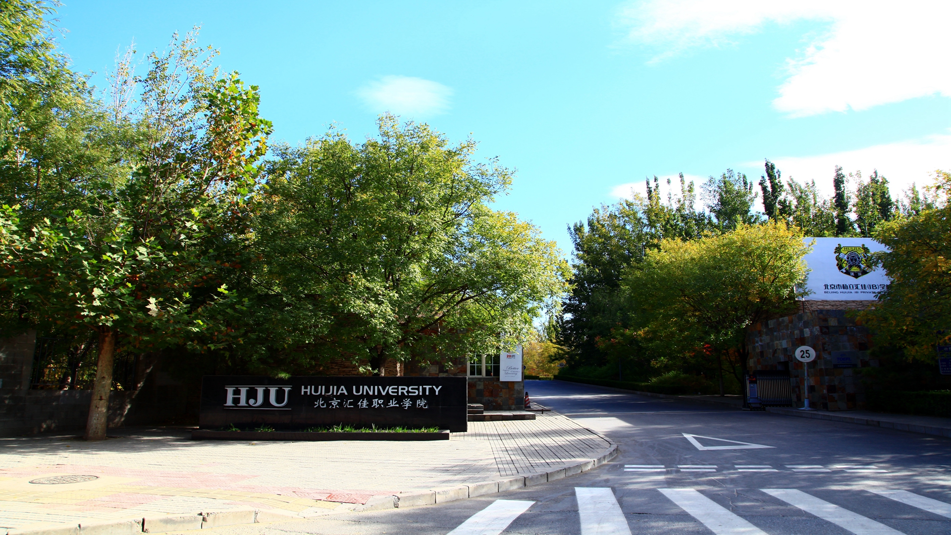  p>北京汇佳职业学院是2003年经 a target="_blank" href="/item/北京