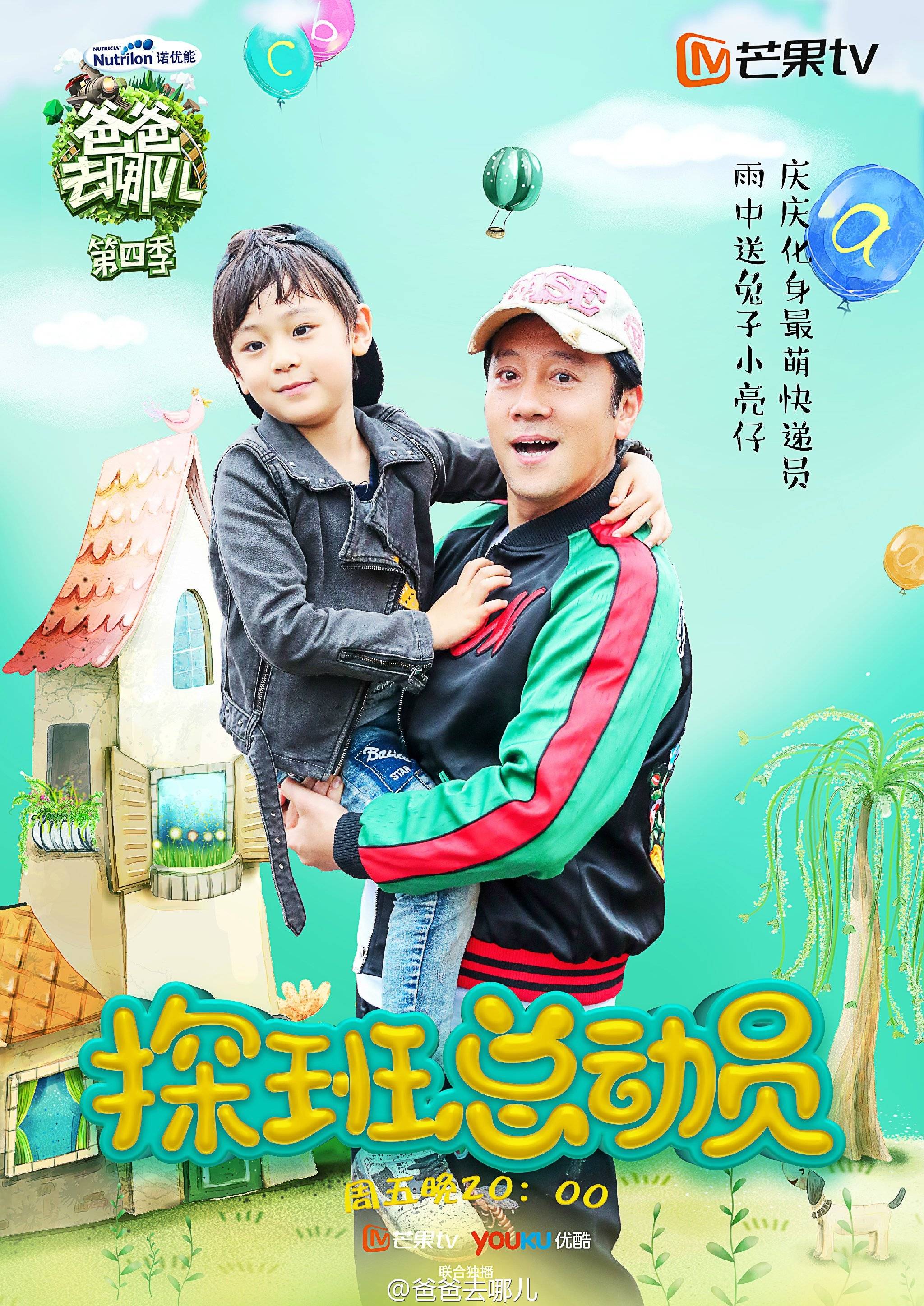  p>《爸爸去哪儿第四季》是 a href="#" data-lemmaid="5856944">芒果