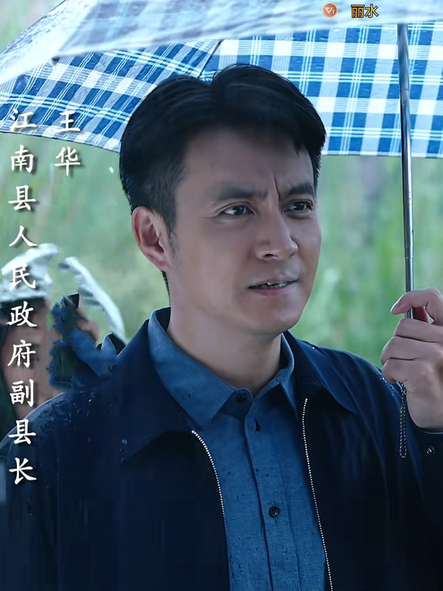 王华