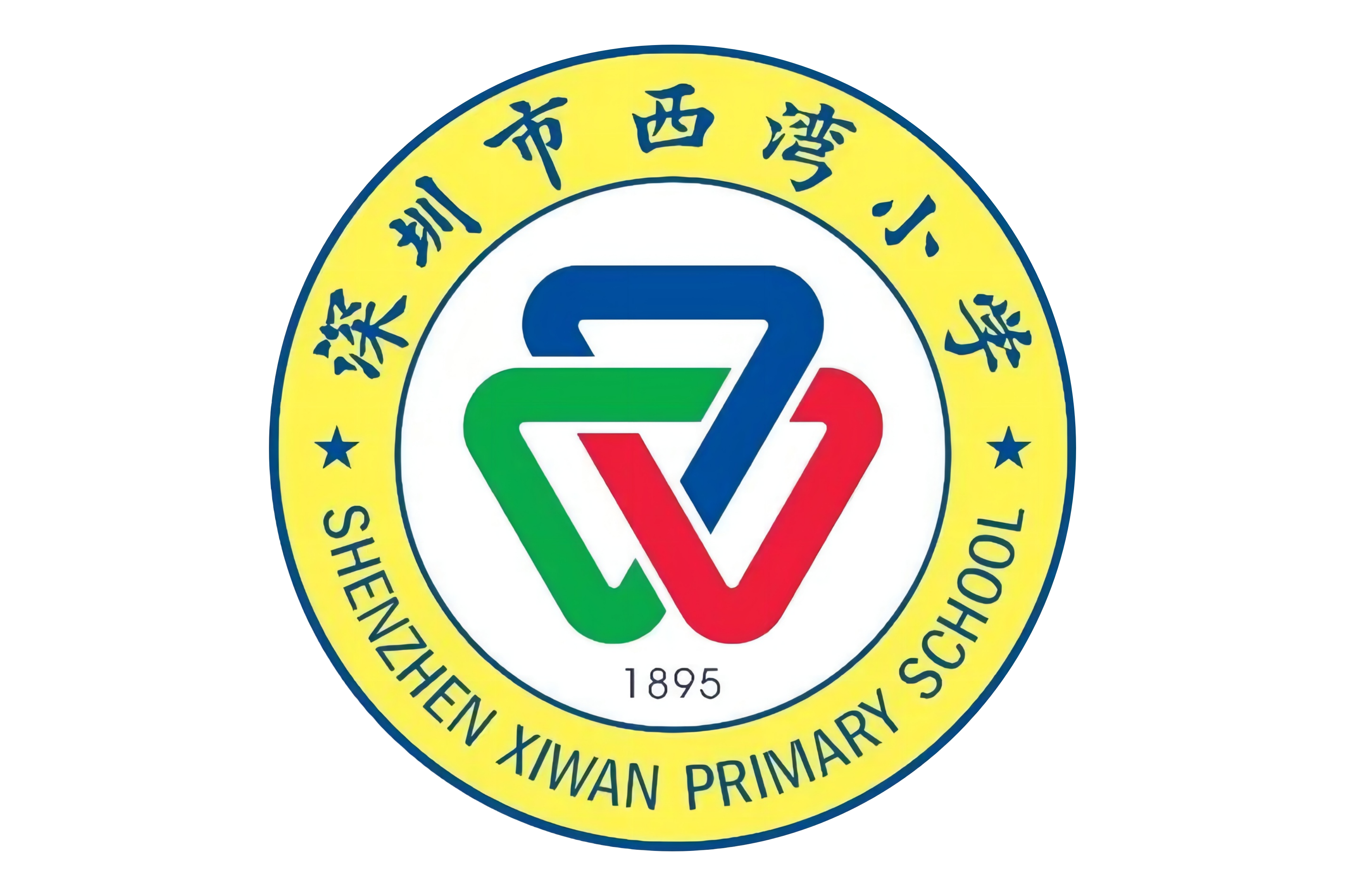  p>深圳市宝安区西湾小学,原西乡街道中心小学,前身为1895年创办的 a