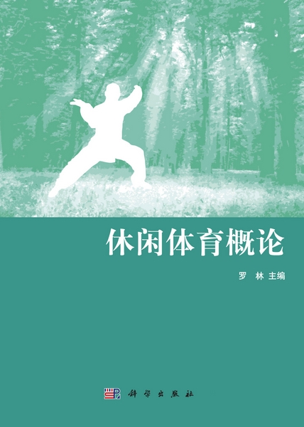 休闲体育=休闲体育服务与管理
