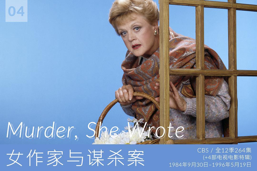 女作家与谋杀案第二季