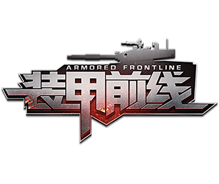 装甲前线