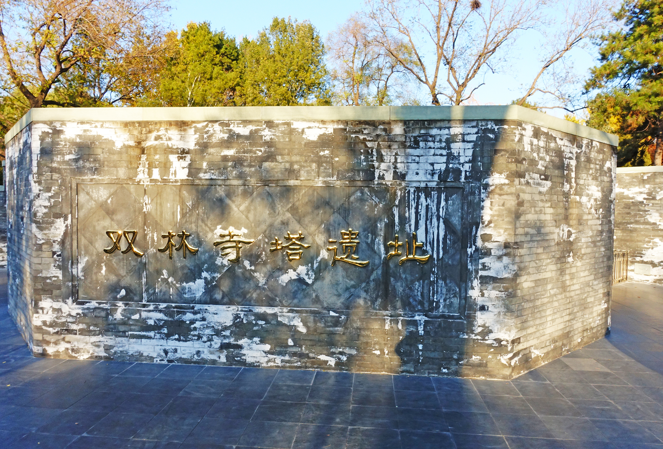  p> a target="_blank" href="/item/紫竹院">紫竹院 /a>公园位于 a