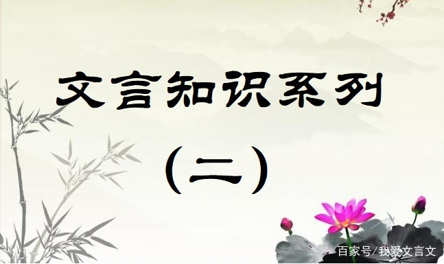 文言知识系列（二）——常见文言文虚词用法总结_百科TA说
