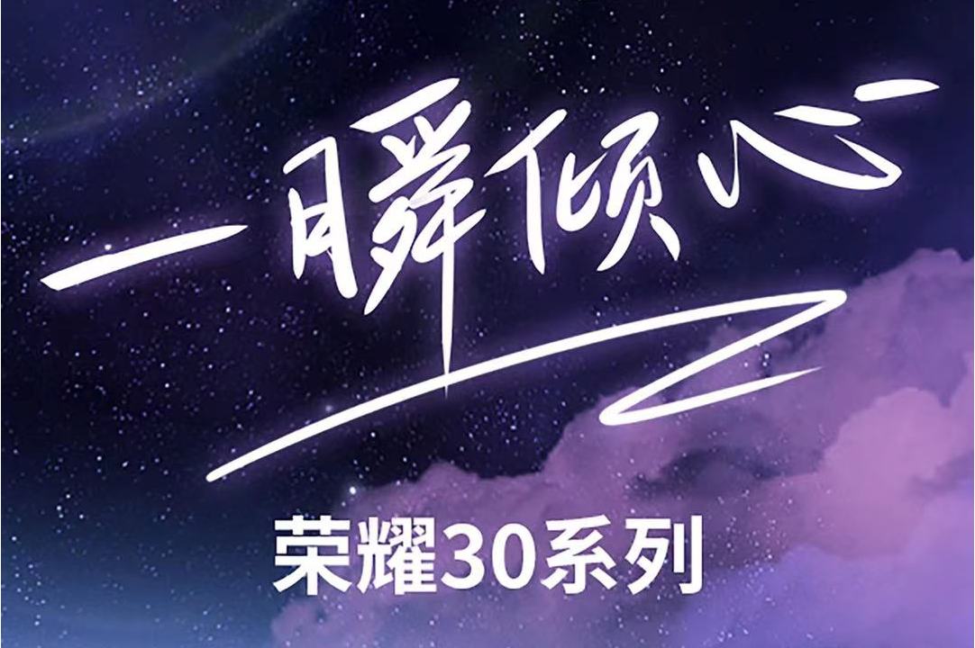 jl6a8uznxp">《一瞬倾心》是贺仙人为华为荣耀30系列演唱的一首宣传曲