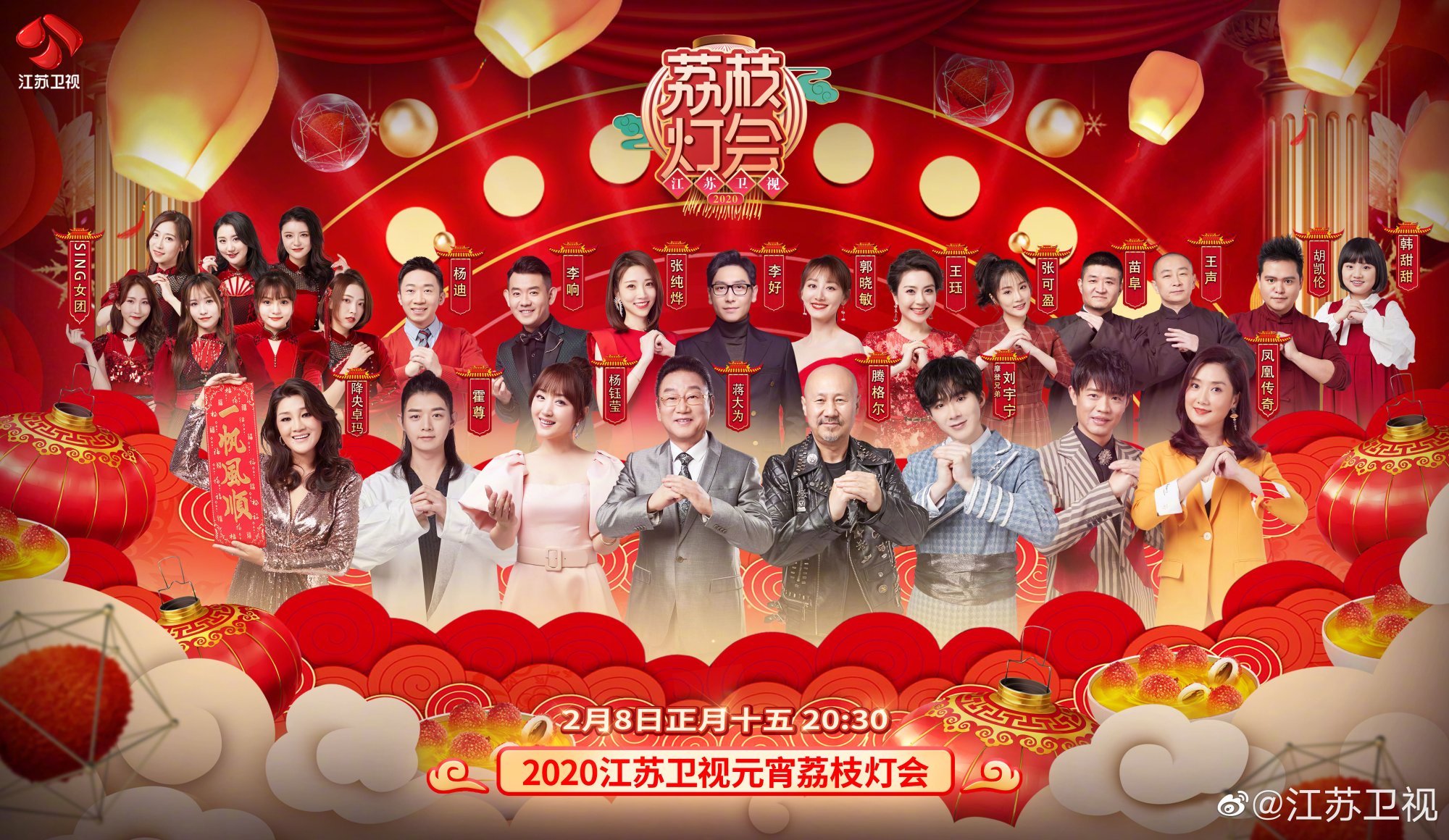 宋茜宋威龙有望亮相！央视湖南江苏东方，四档元宵晚会看点指南_百科TA说