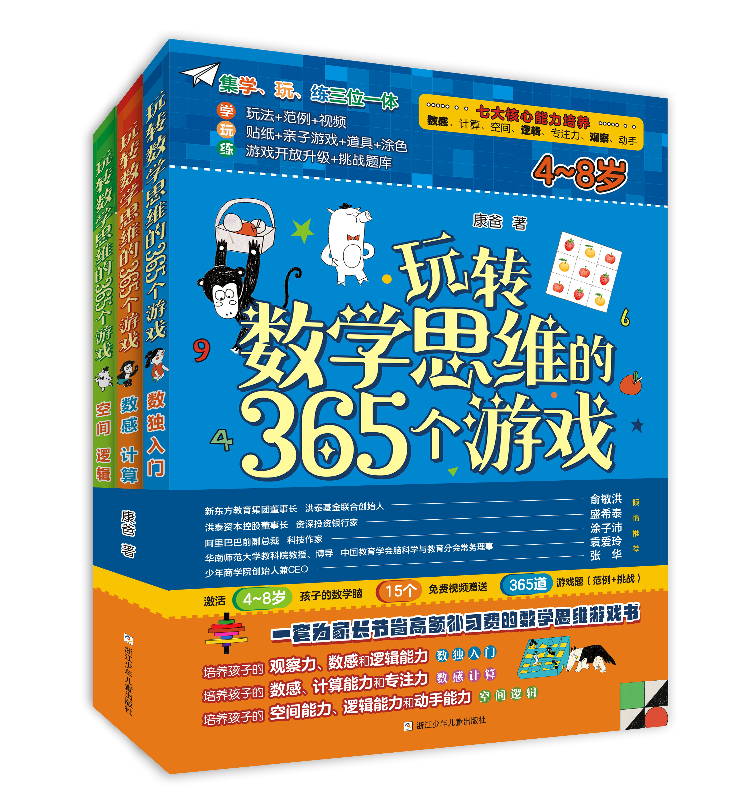 玩转数学思维的365个游戏