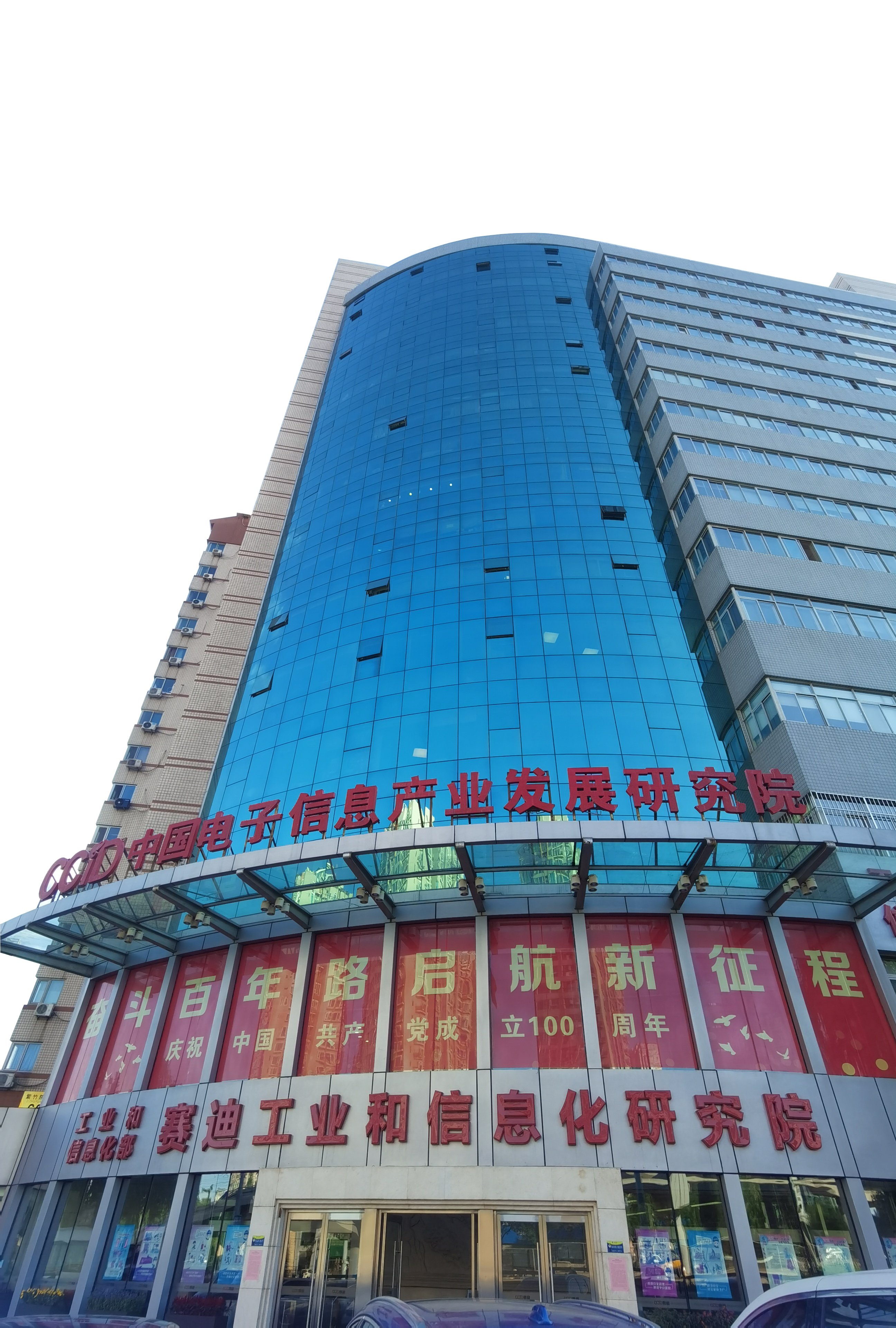 北京赛迪工业和信息化工程监理中心有限公司