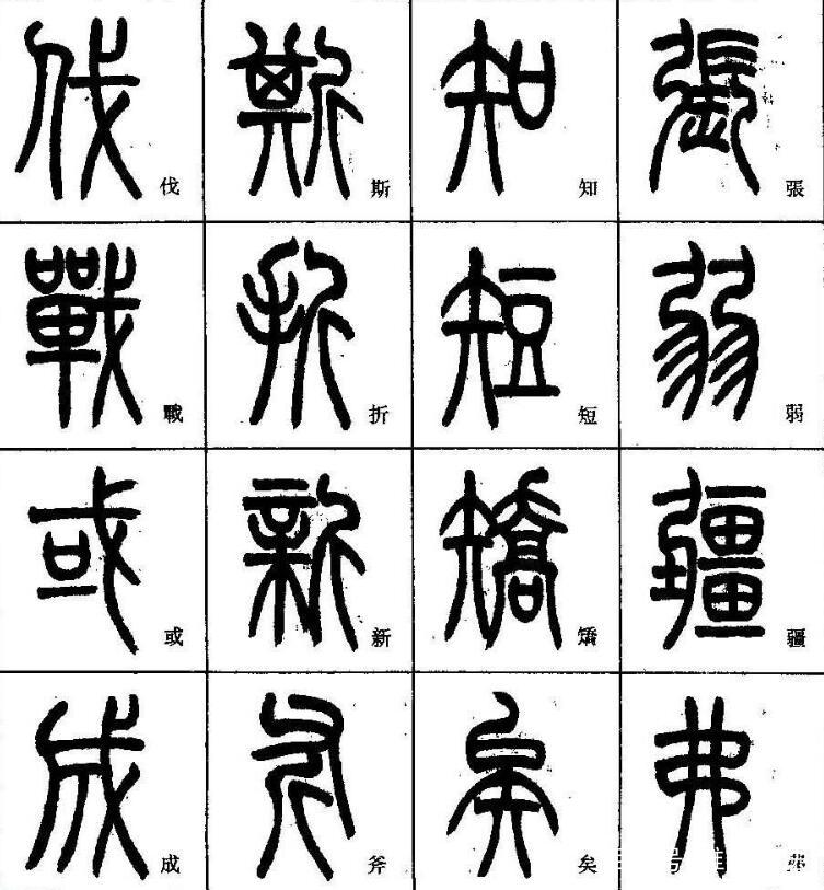 书法中“小篆”难学，是你没掌握这些方法_百科TA说