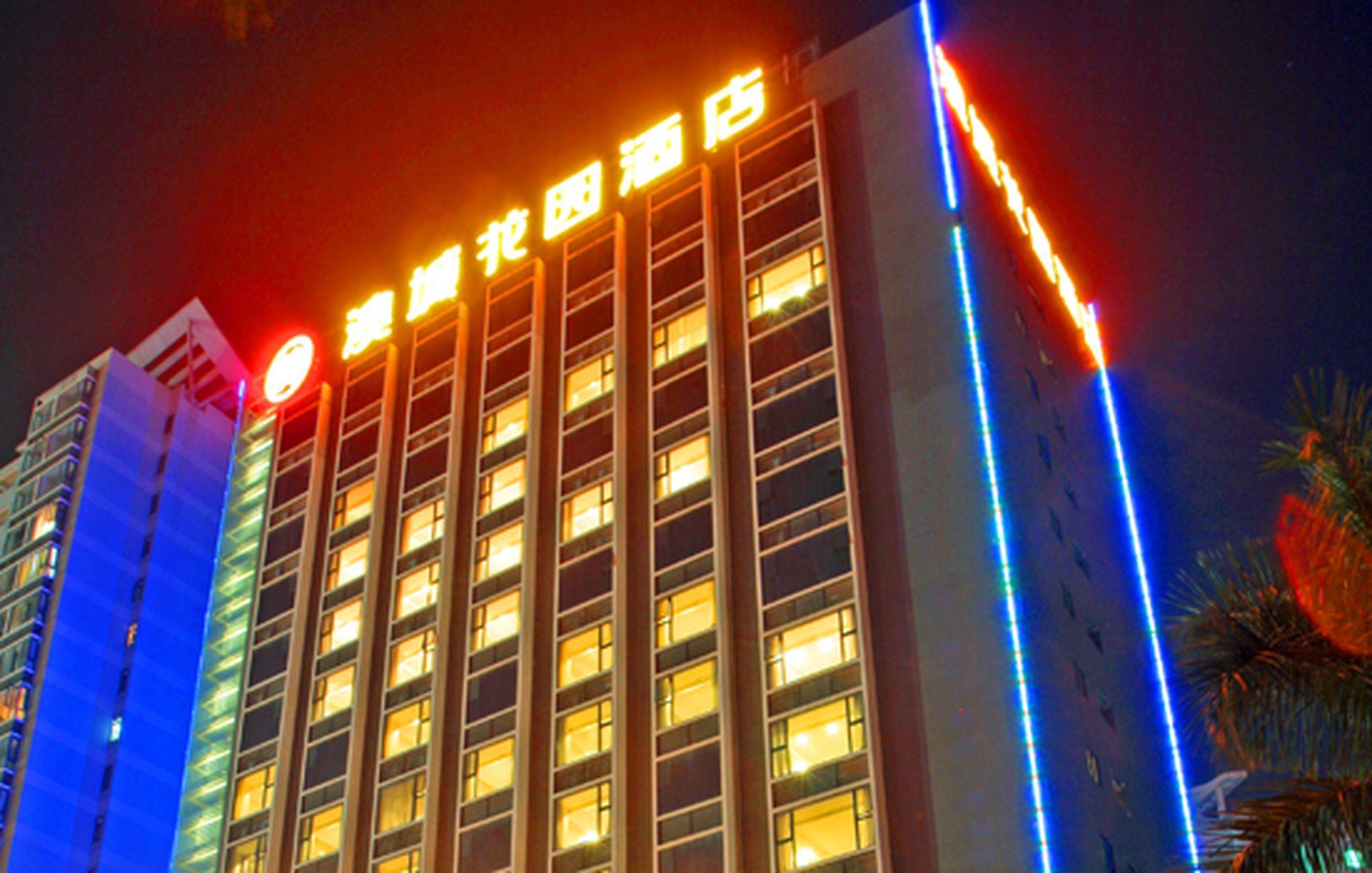 深圳澳城花园酒店