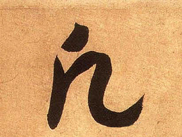 1,思凡为文辞,宜略识字是读书须先识字的意思根据查询相关资料信息