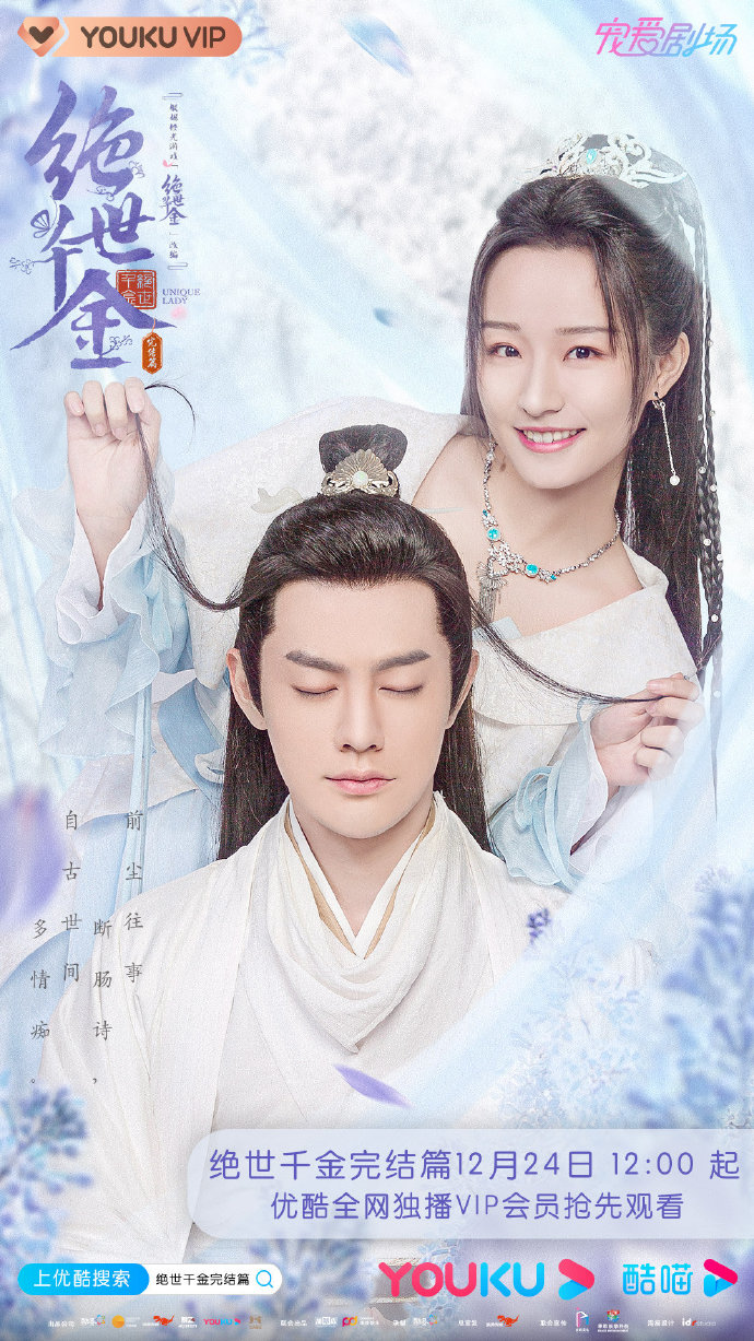 绝世千金完结篇