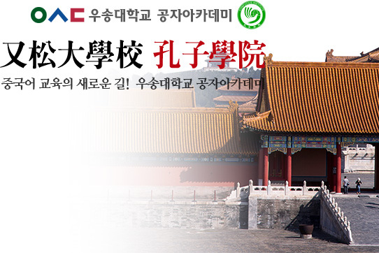 又松大学孔子学院