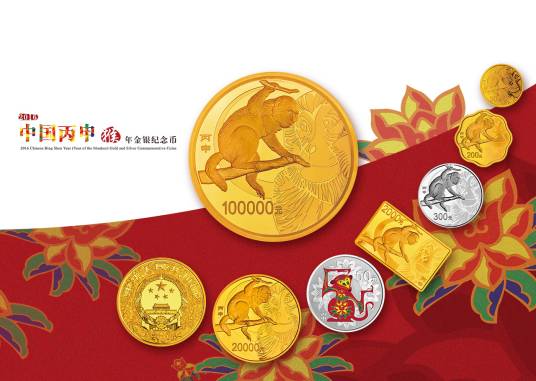 2016中国丙申（猴）年金银纪念币_百度百科