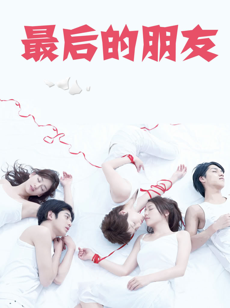 最后的朋友