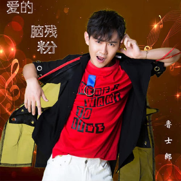  p>《爱的脑残粉》是鲁士郎演唱的一首歌曲,由鲁士郎作曲,鲁士郎作词