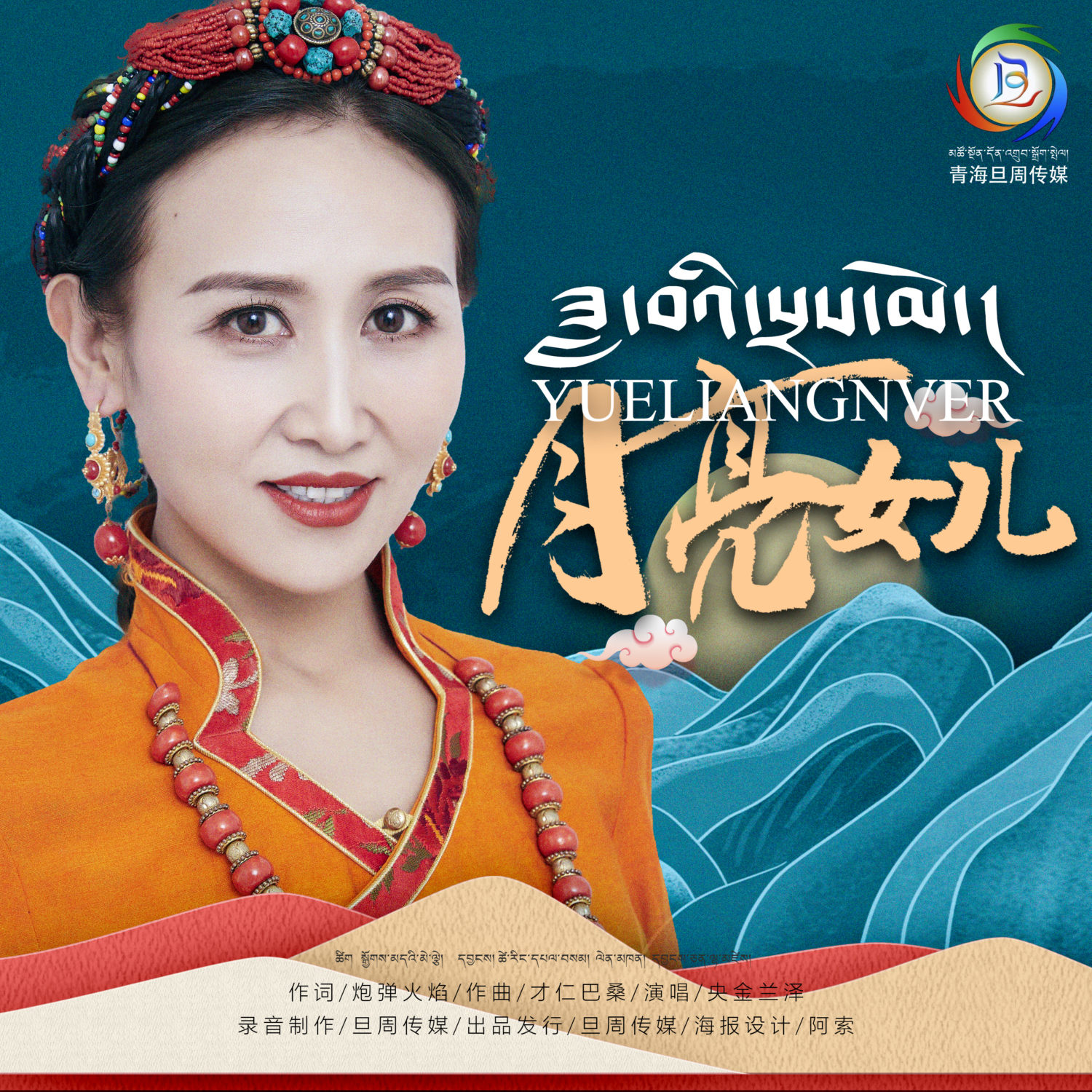  p>《月亮女儿》是央金兰泽演唱的歌曲,发行于2022年1月10日,收录于