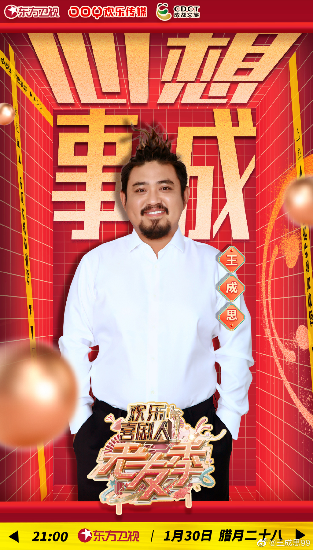  p>《欢乐喜剧人·老友季》是由欢乐传媒推出的喜剧节目,主持人为 a