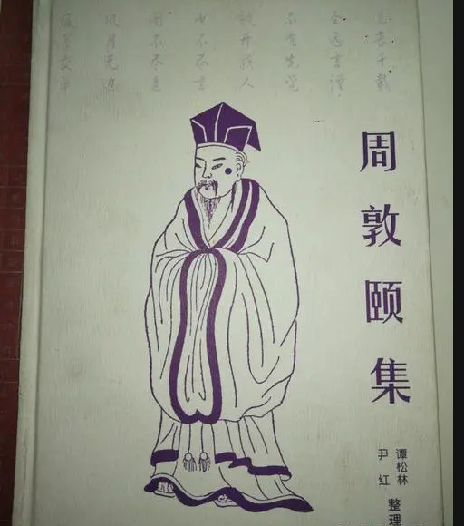 北宋理学家周敦颐为何能成为一代圣人_百科TA说