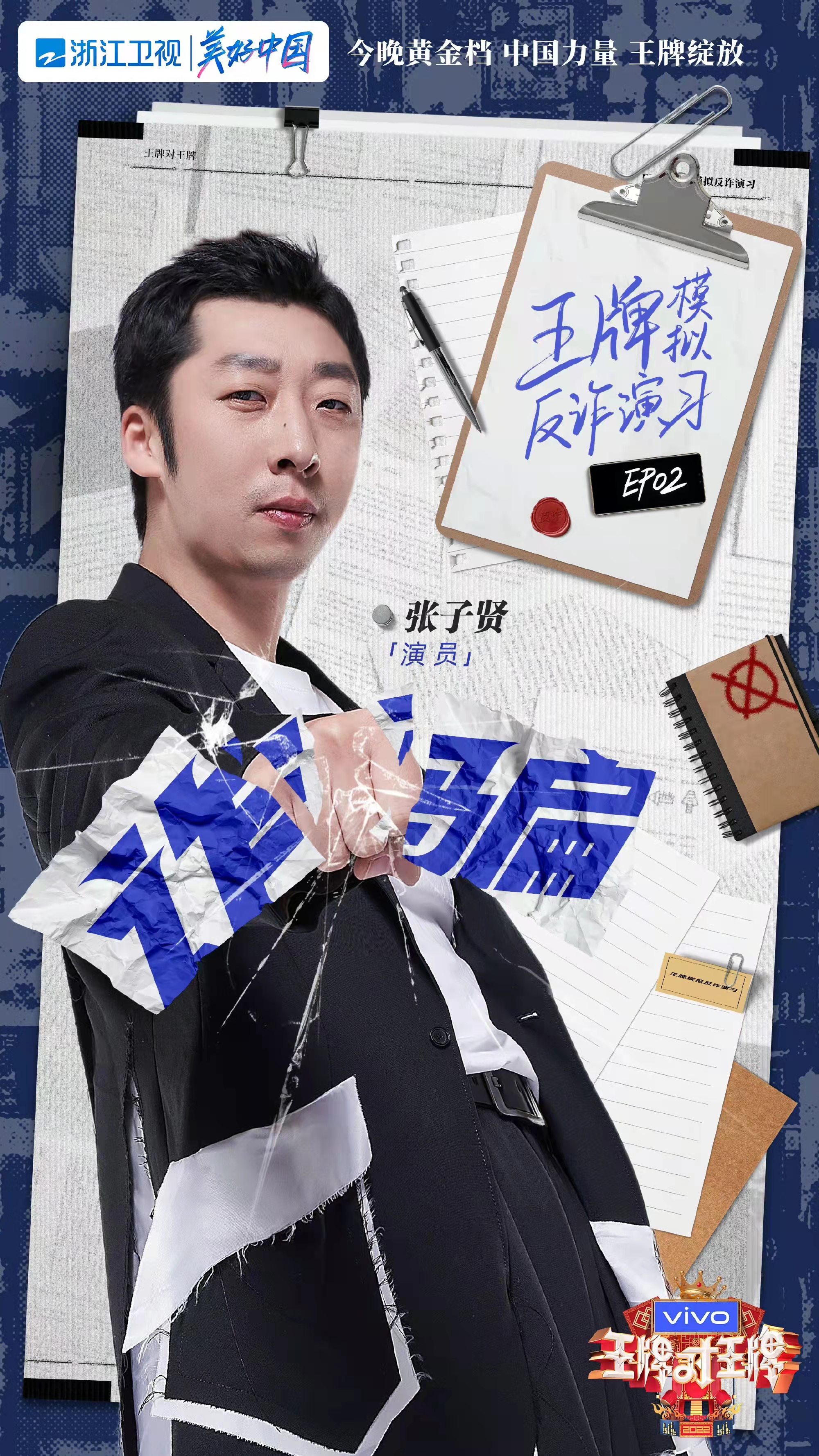 王牌对王牌第七季