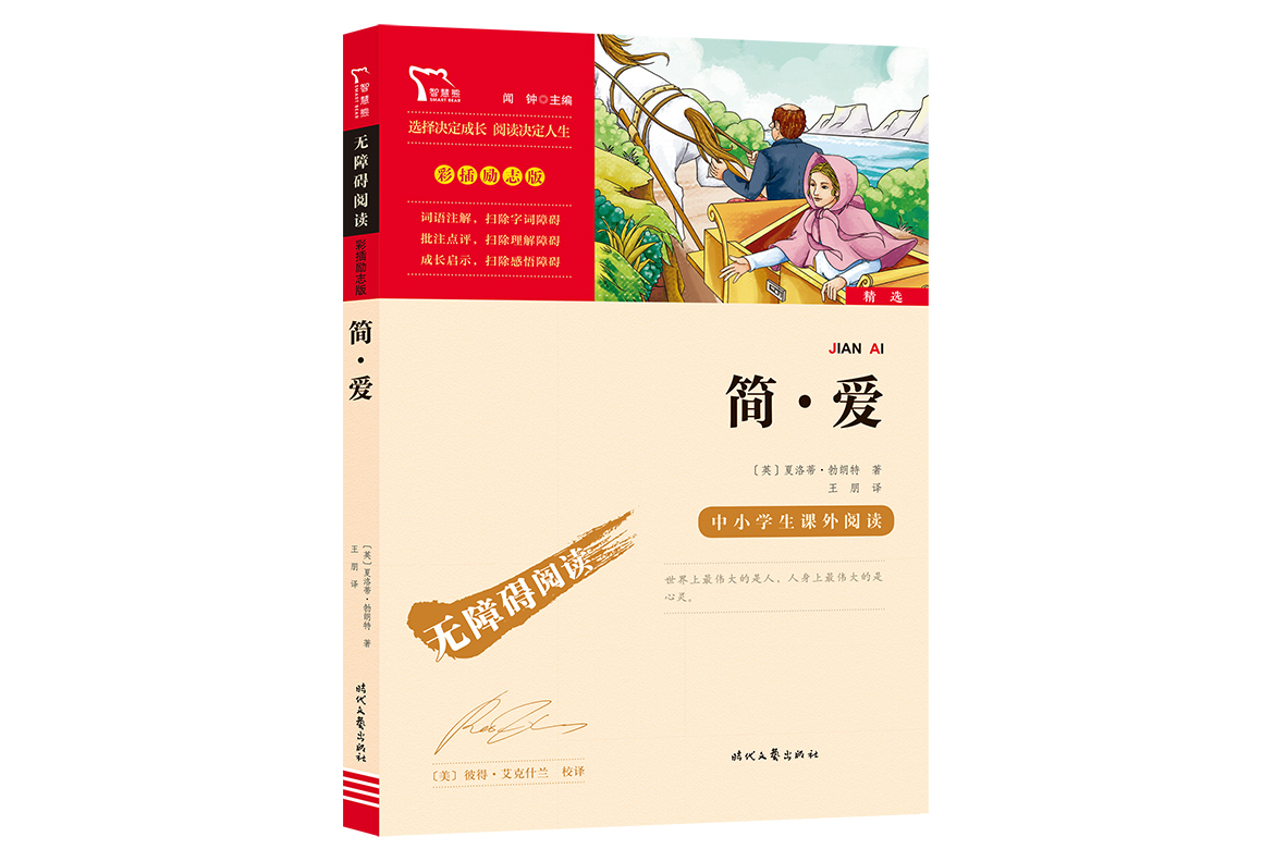 简爱