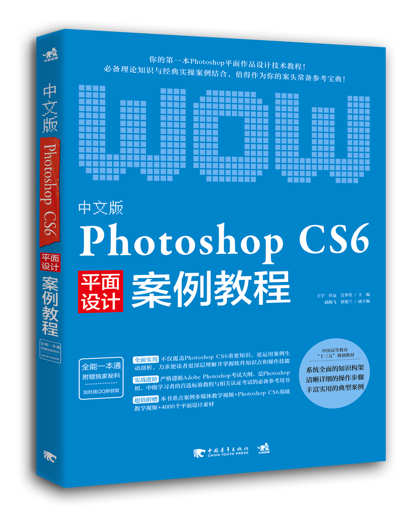 中文版photoshop cs6案例教程
