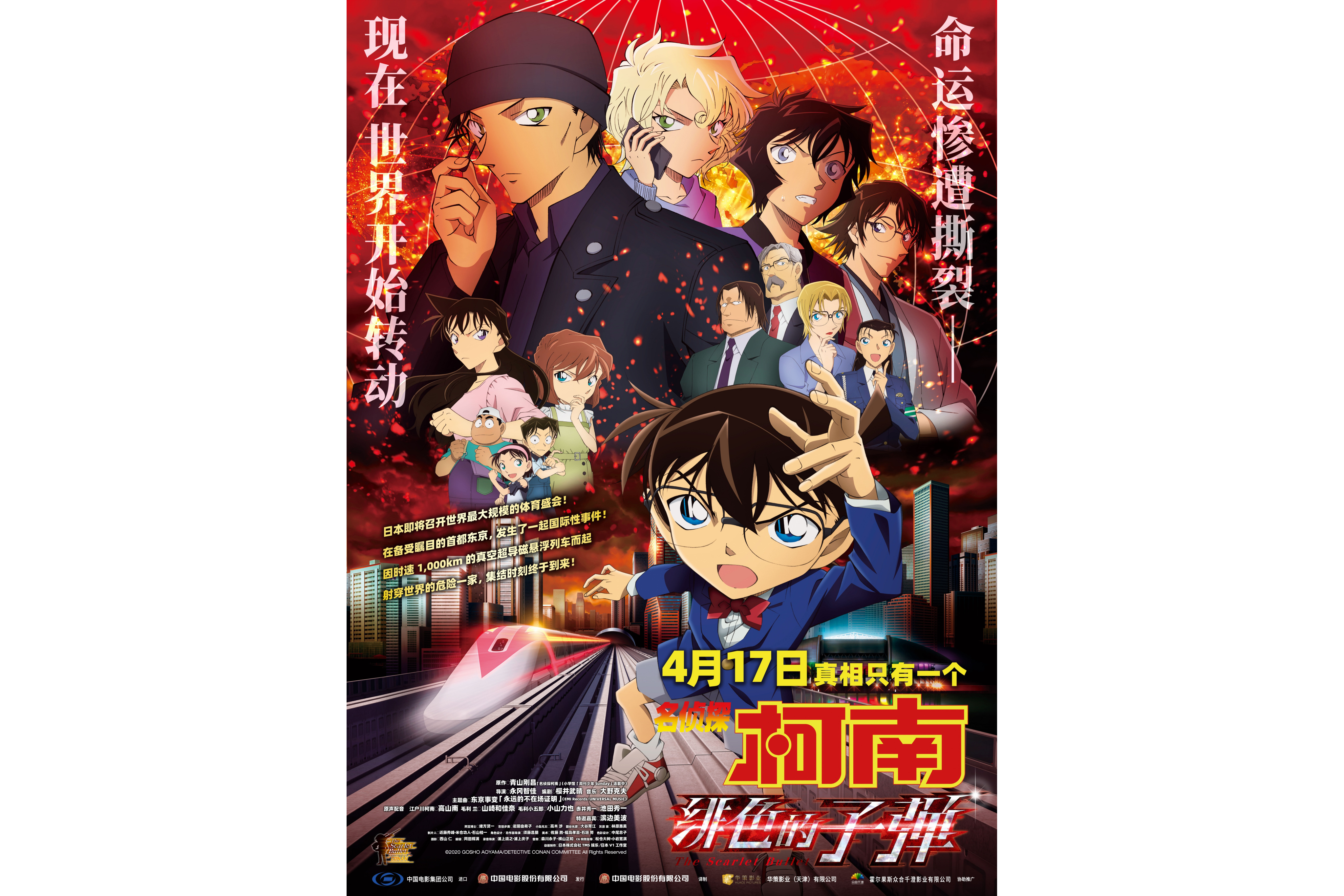  p>《名侦探柯南:绯色的子弹》是《名侦探柯南》电影版的第24部作品